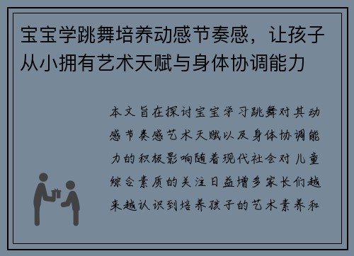 宝宝学跳舞培养动感节奏感，让孩子从小拥有艺术天赋与身体协调能力
