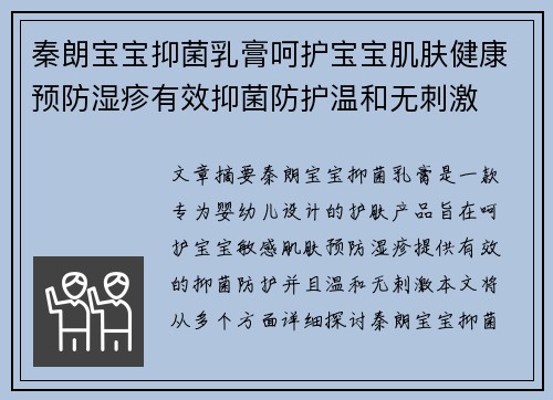 秦朗宝宝抑菌乳膏呵护宝宝肌肤健康预防湿疹有效抑菌防护温和无刺激